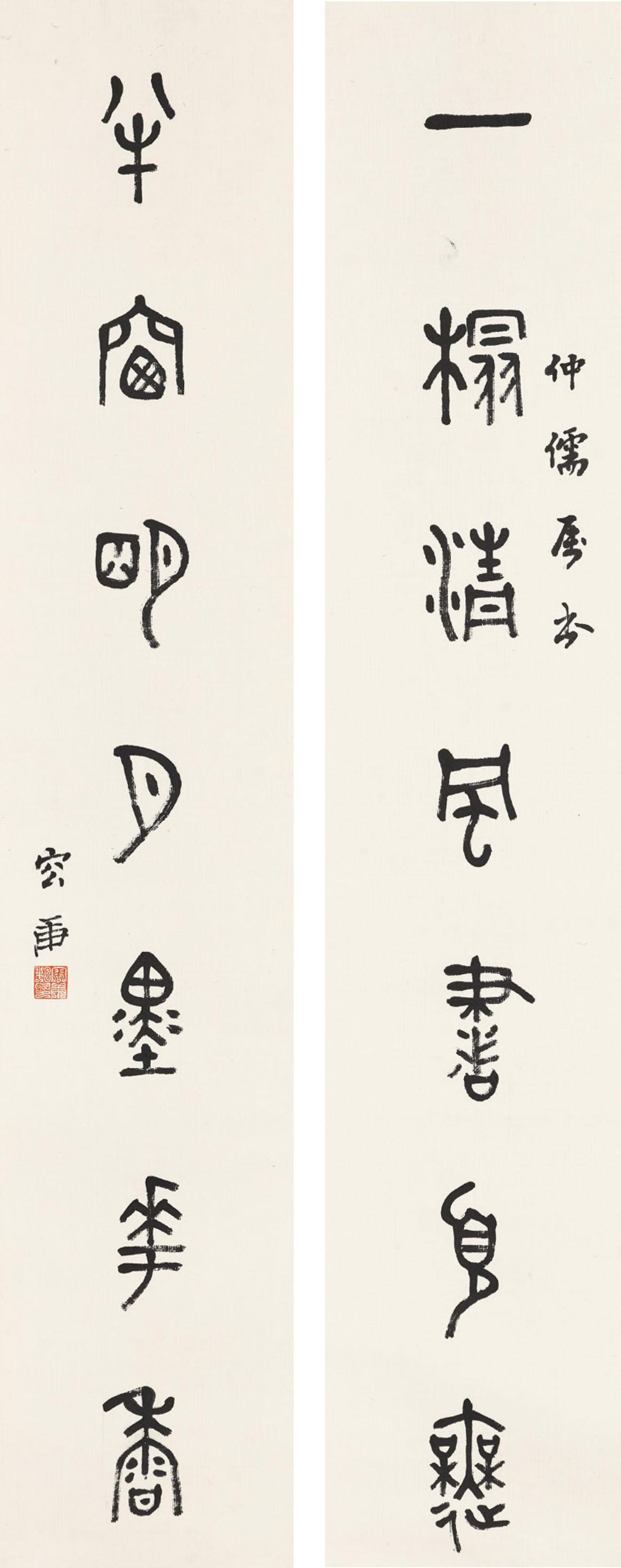 Rong Geng - Calligraphic Couplet in Bronze Script