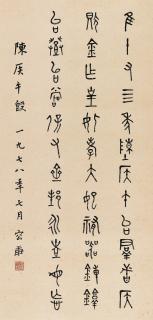 Rong Geng - Calligraphy In Brozen Script