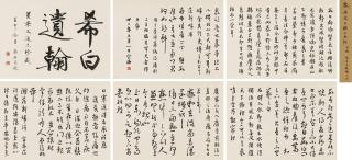 Rong Geng - Calligraphy In Cursive Script