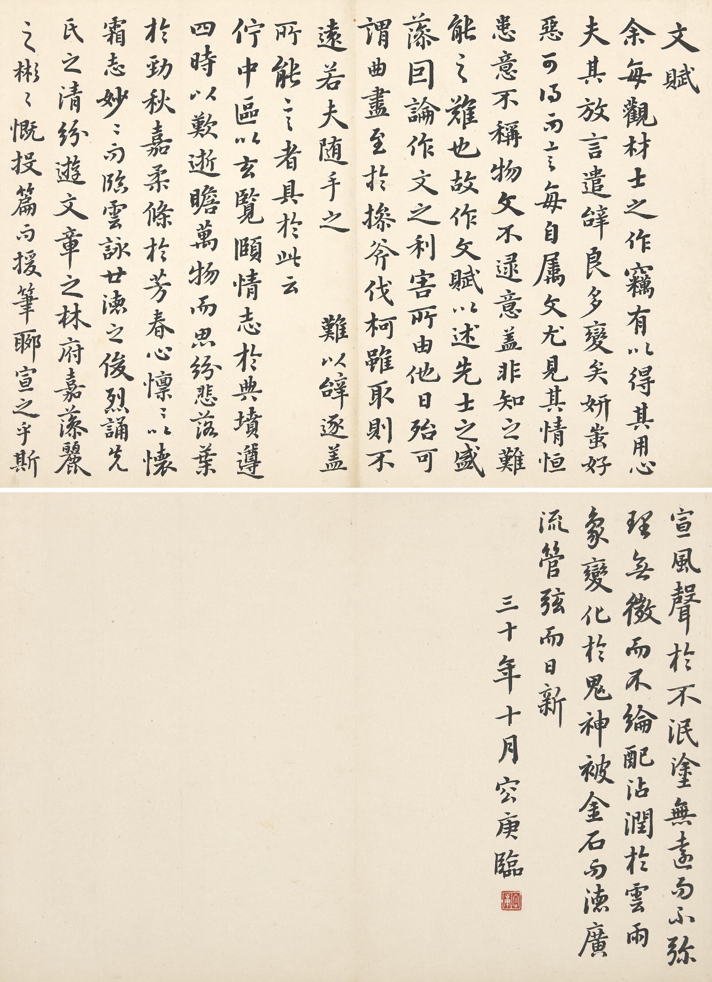Rong Geng - Calligraphy - Rhymeprose on Literature
