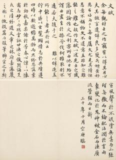 Rong Geng - Calligraphy - Rhymeprose on Literature