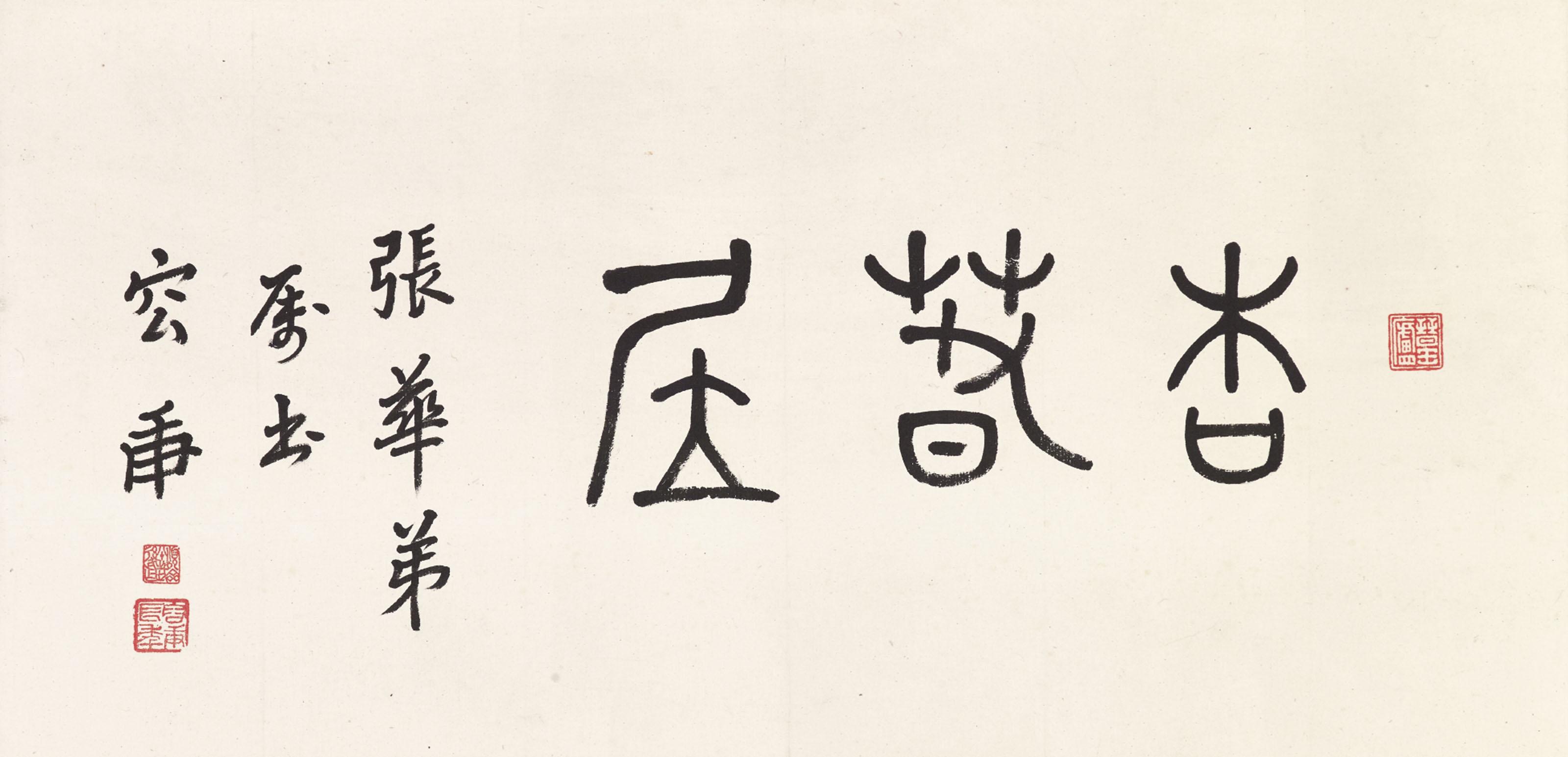 Rong Geng - Calligraphy