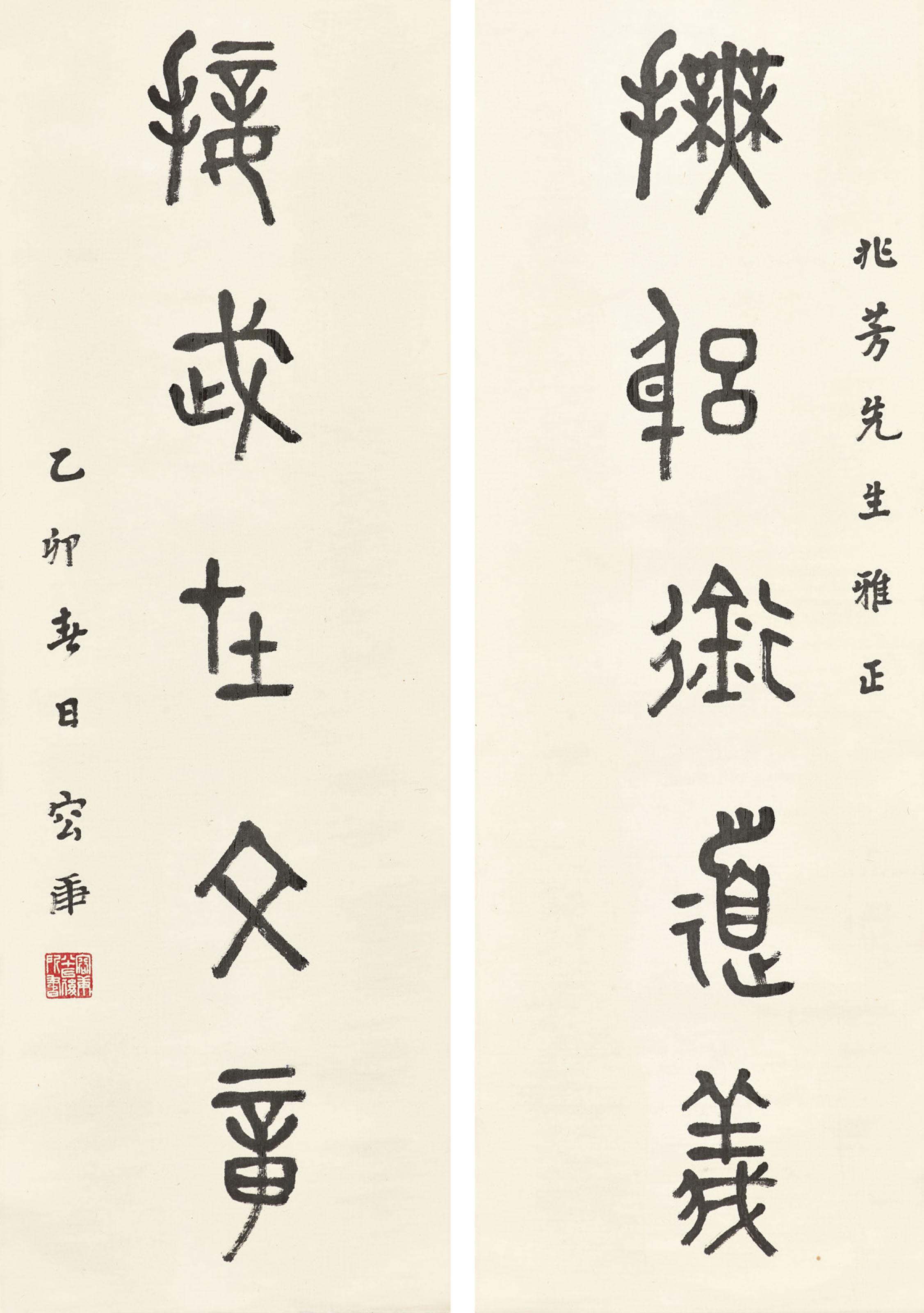 Five Character Seal Script Calligraphic Couplet by Rong Geng Art.Salon
