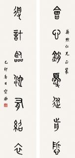 Rong Geng - Seven - Character Couplet In Seal Script
