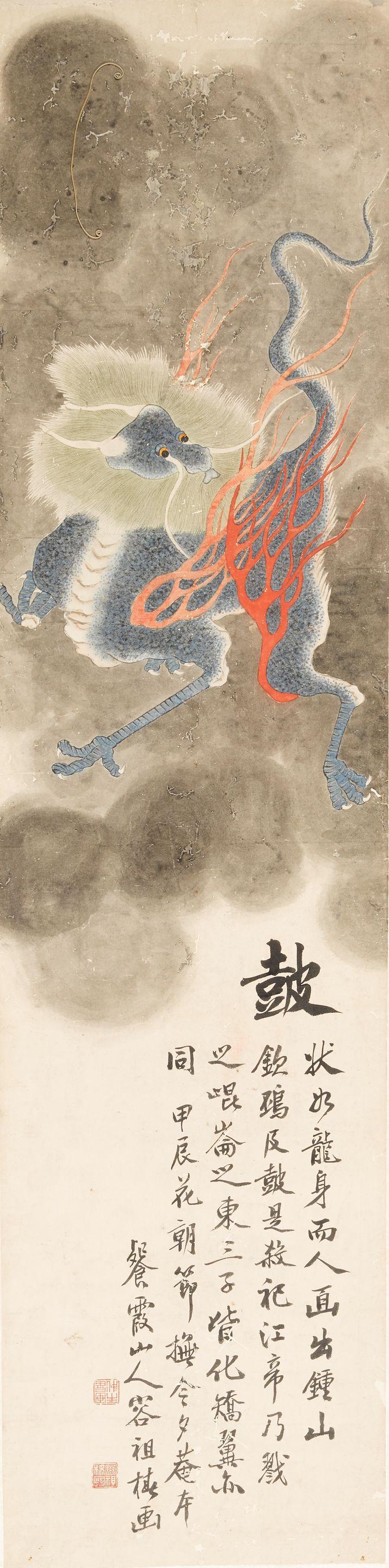 Rong Zuchun - Four Celestial Animals From Shanhaijing