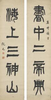 Ruan Yuan - Calligraphy Couplet In Clerical Script