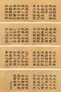 Ruan Yuan - Calligraphy in Clerical Script
