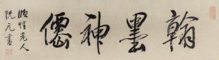 Ruan Yuan - Calligraphy In Running Script