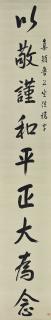 Ruan Yuan - Nine-character Couplet in Running Script