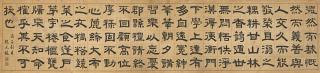 Ruan Yuan - Stele Inscription In Clerical Script