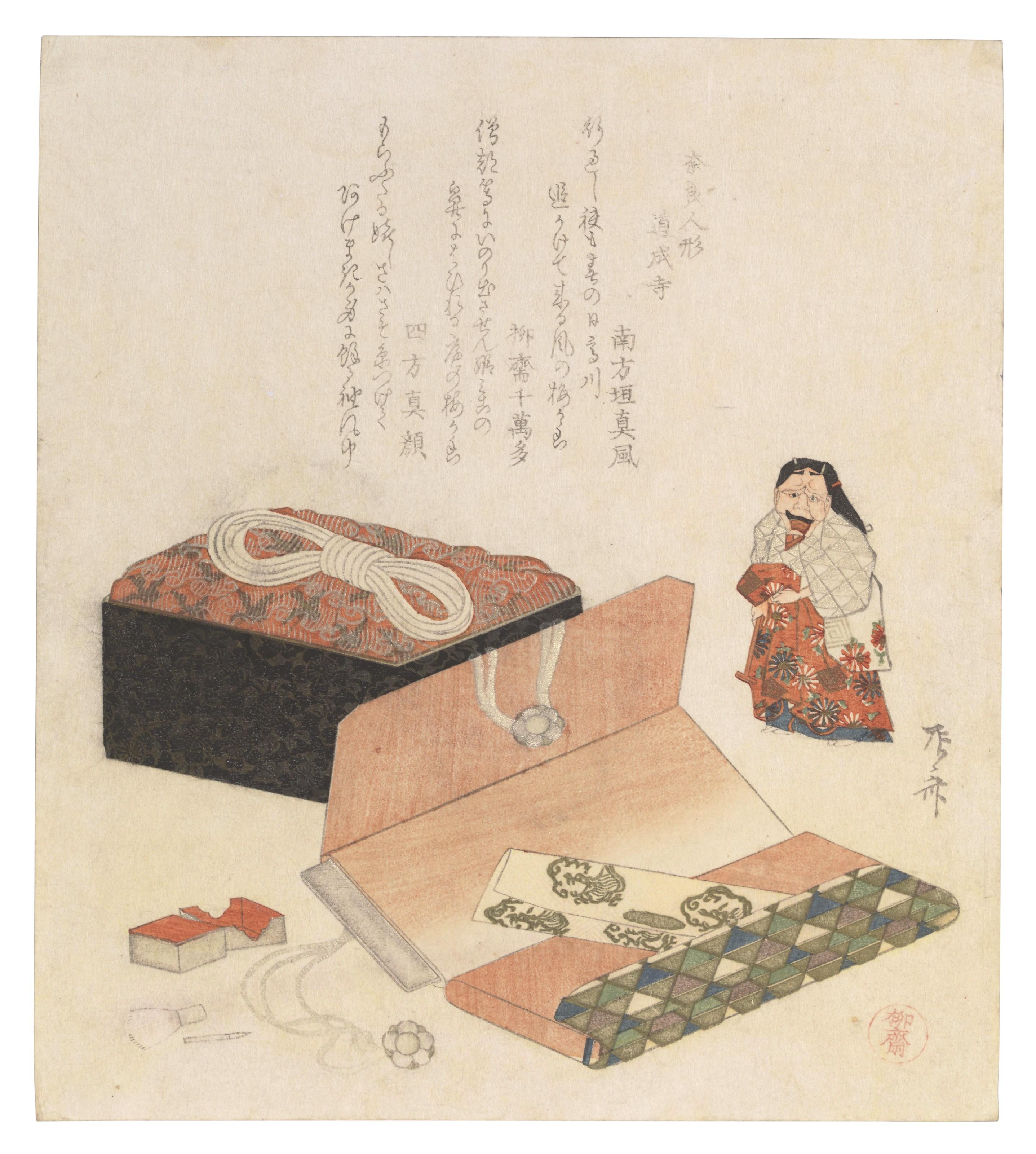 Ryuryukyo Shinsai - Dojoji