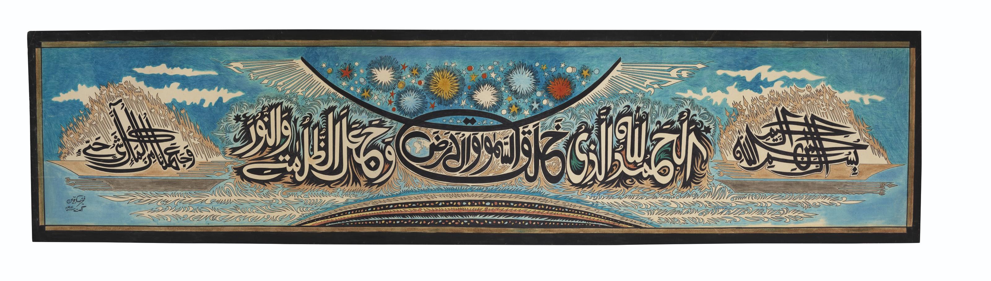 Sadequain - Untitled (Surah Al-An\'Am And Surah Anbiya)