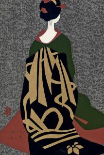 Saito Kiyoshi - Iwao Akiyama (b. 1921)