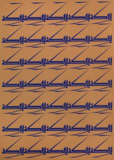 Samir Sayegh - Baraka