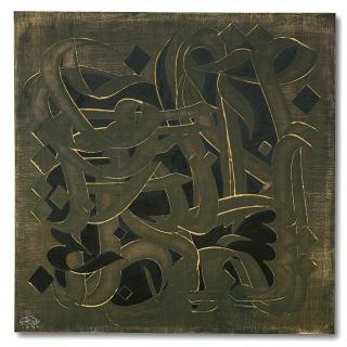 Sedaghat Jabbari - Calligraphic Forms