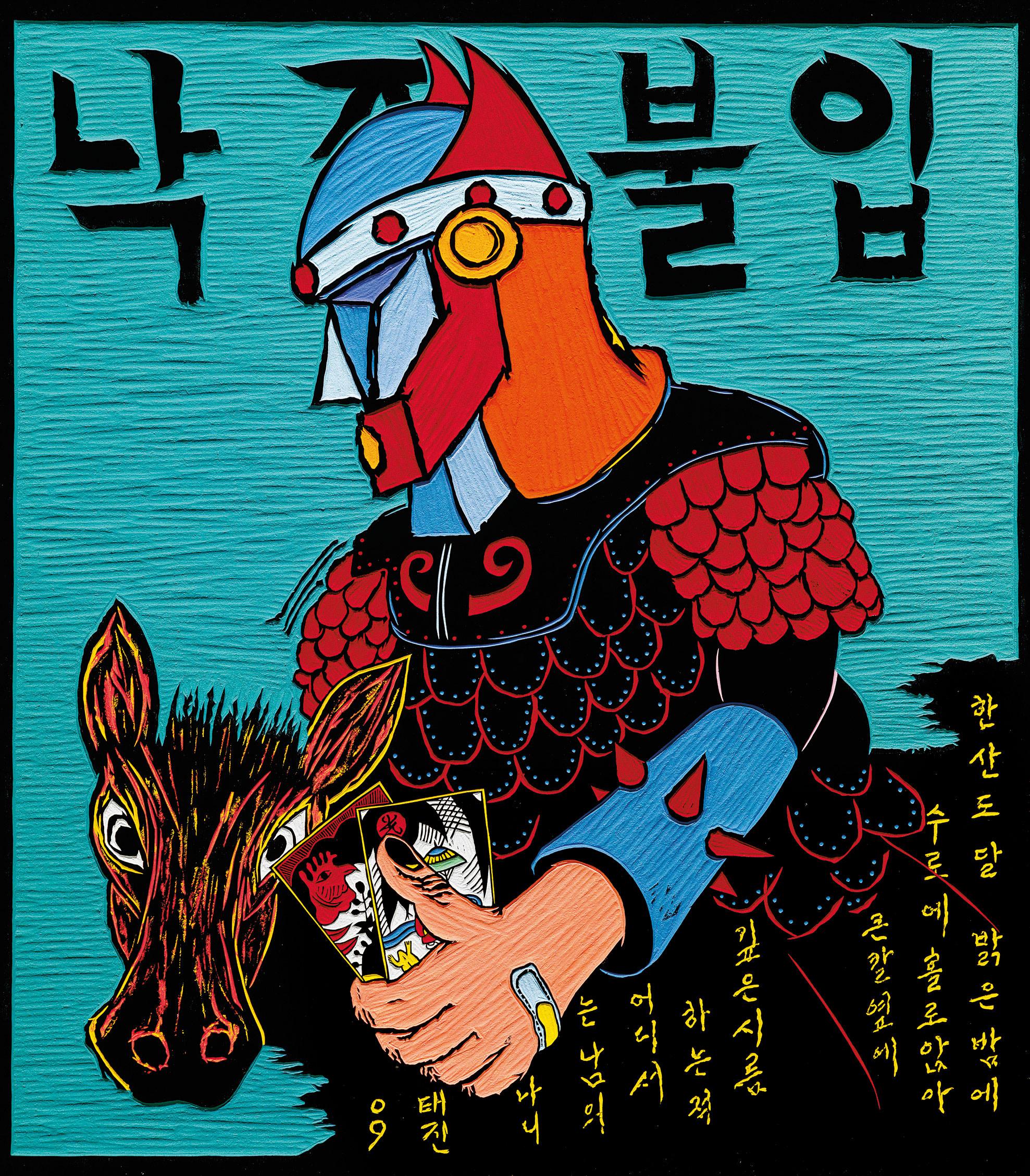 Seong Tae Jin - What is Done Cannot Be Undone