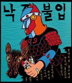 Seong Tae Jin - What is Done Cannot Be Undone