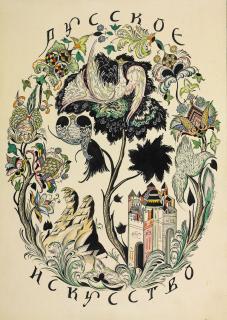 Sergei Chekhonin - Design for the front cover of \'Russkoe iskusstvo\'