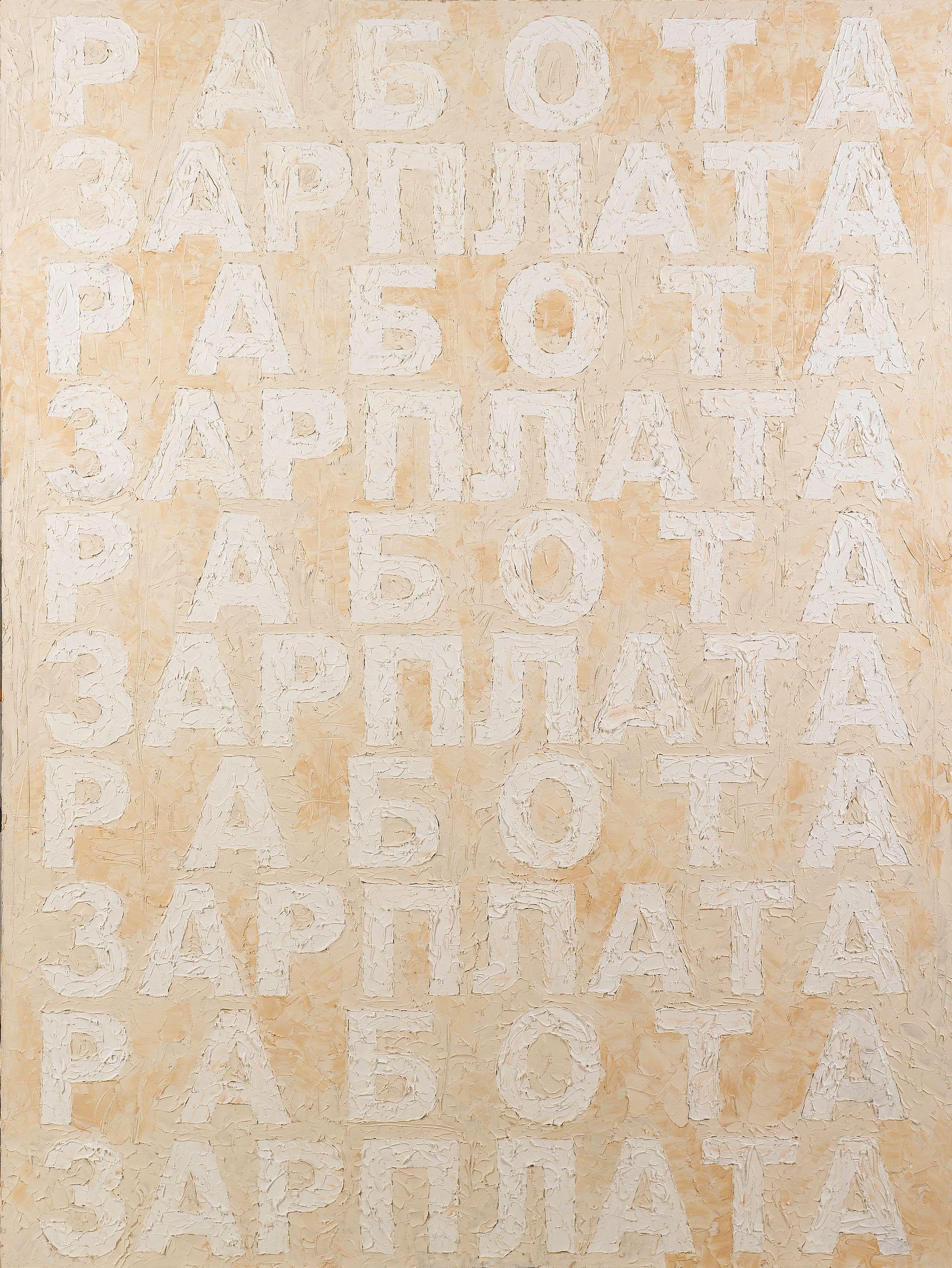 Sergei Evgenievich Volkov - \'Work/Salary\' (\'Rabota/Zarplata\')