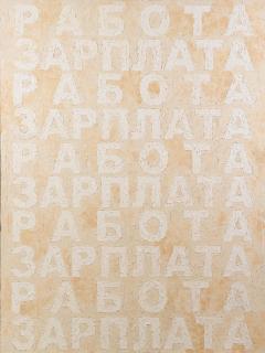 Sergei Evgenievich Volkov - \'Work/Salary\' (\'Rabota/Zarplata\')
