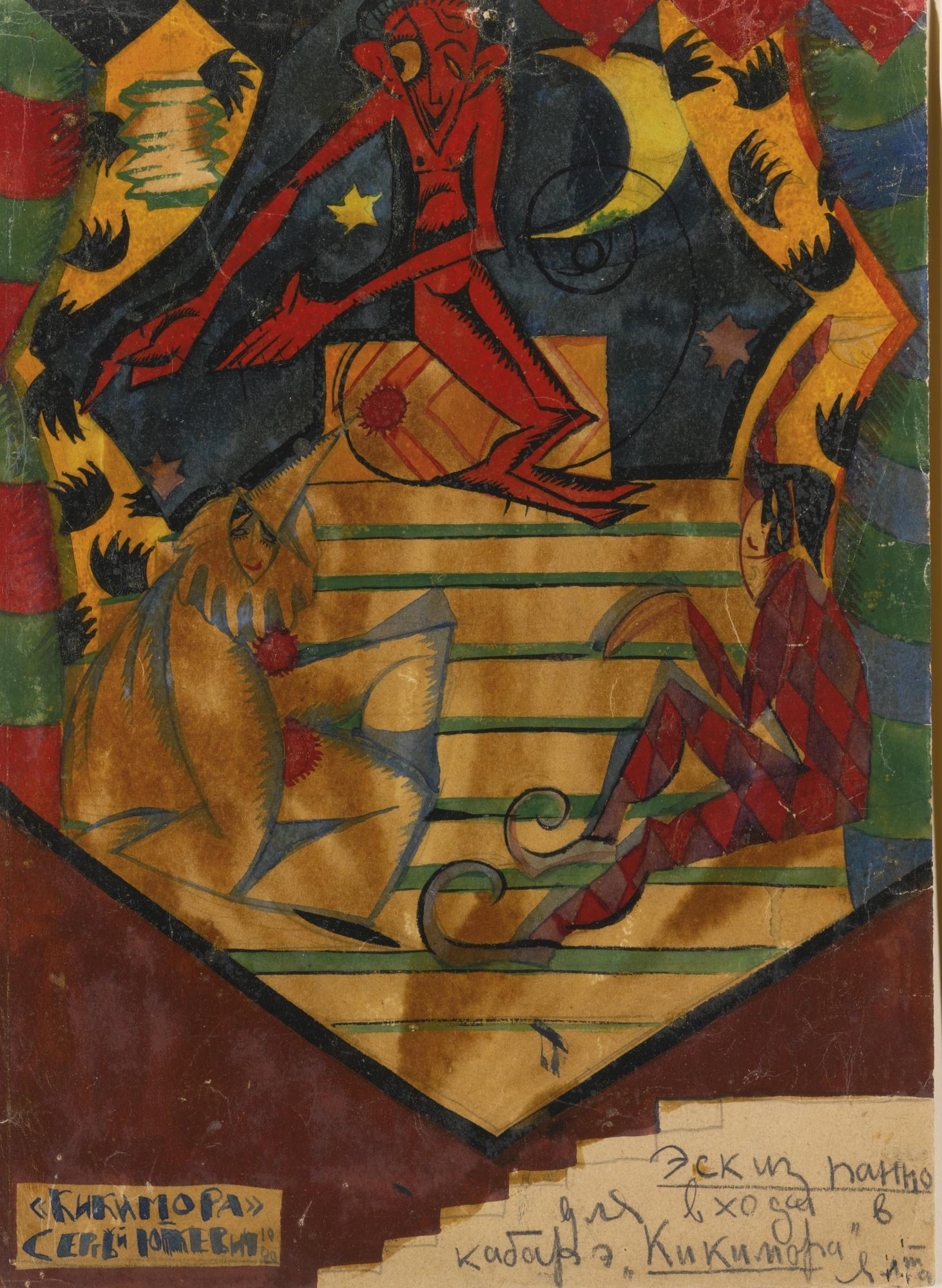 Sergei Iosifovich Yutkevich - Mural Design For The Cabaret Kikimora