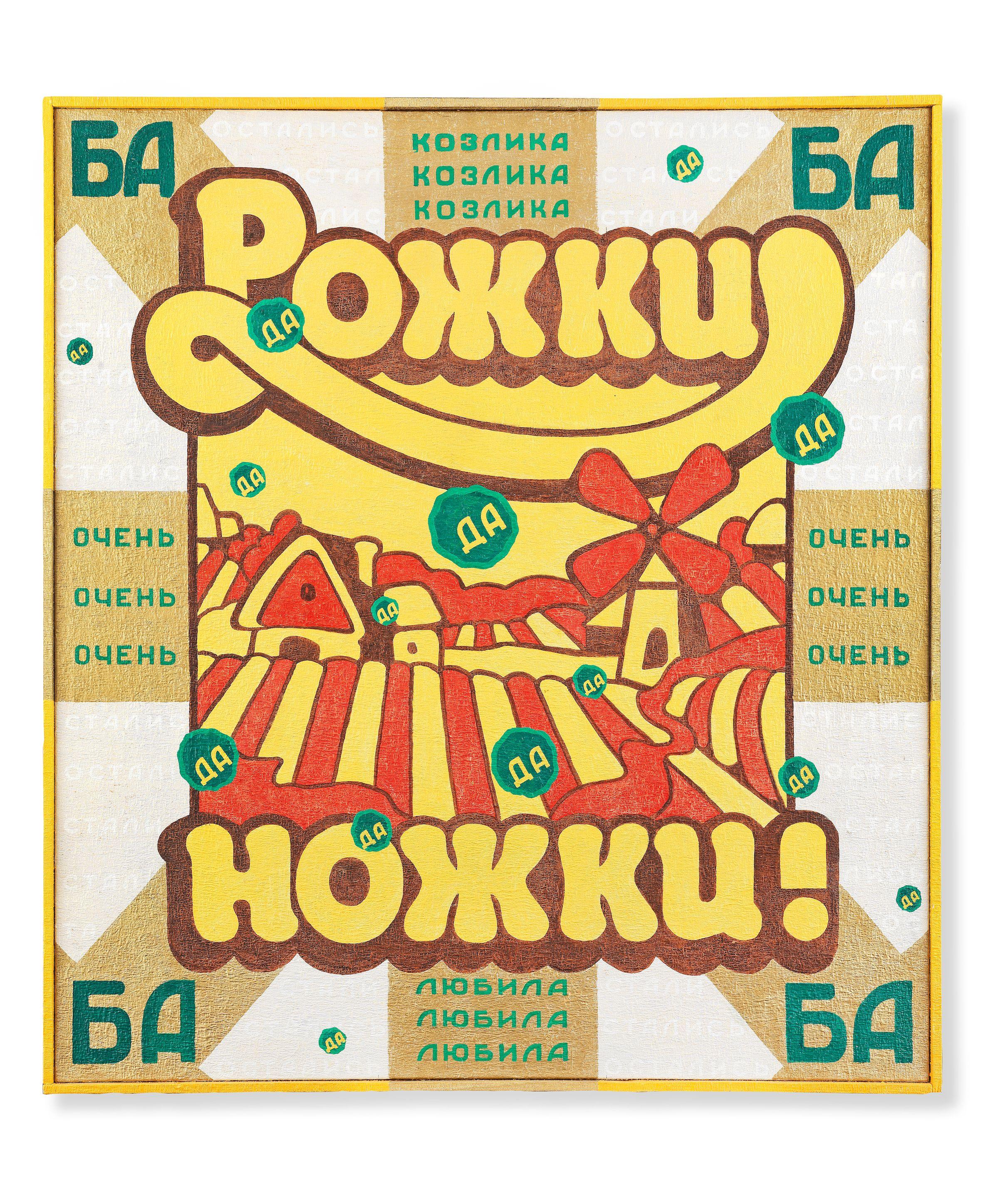 Sergei Kovalsky - \'Rozhki da Nozhki\'