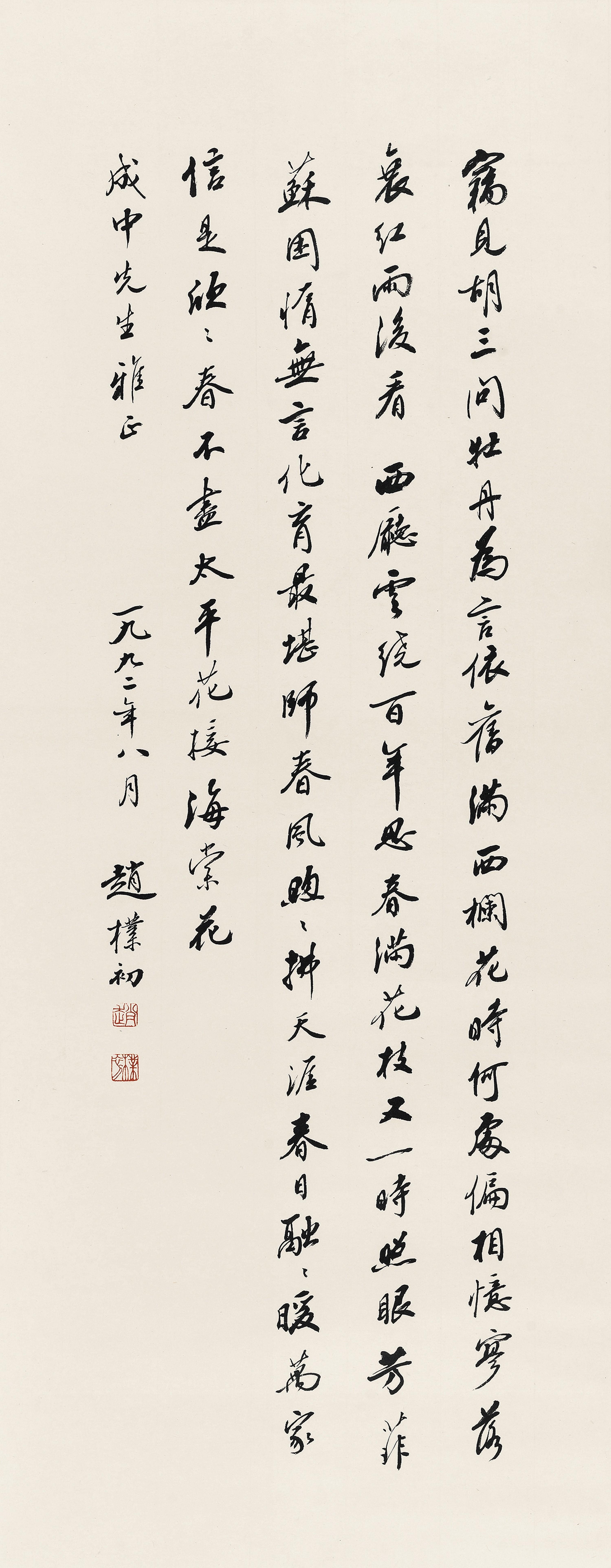 Seven-Character Poem In Running Script