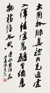 Sha Menghai - Calligraphy in Running Script