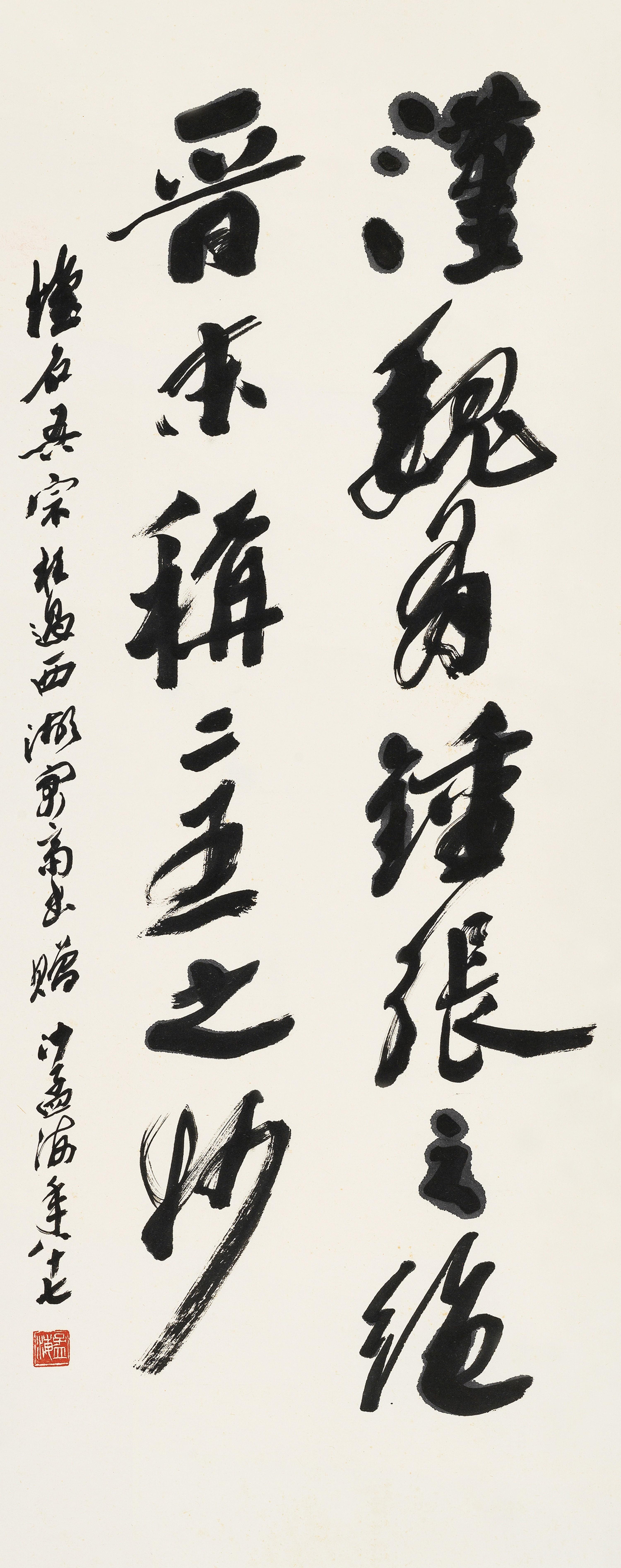 Sha Menghai - Calligraphy In Running Script
