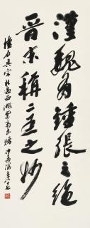 Sha Menghai - Calligraphy In Running Script