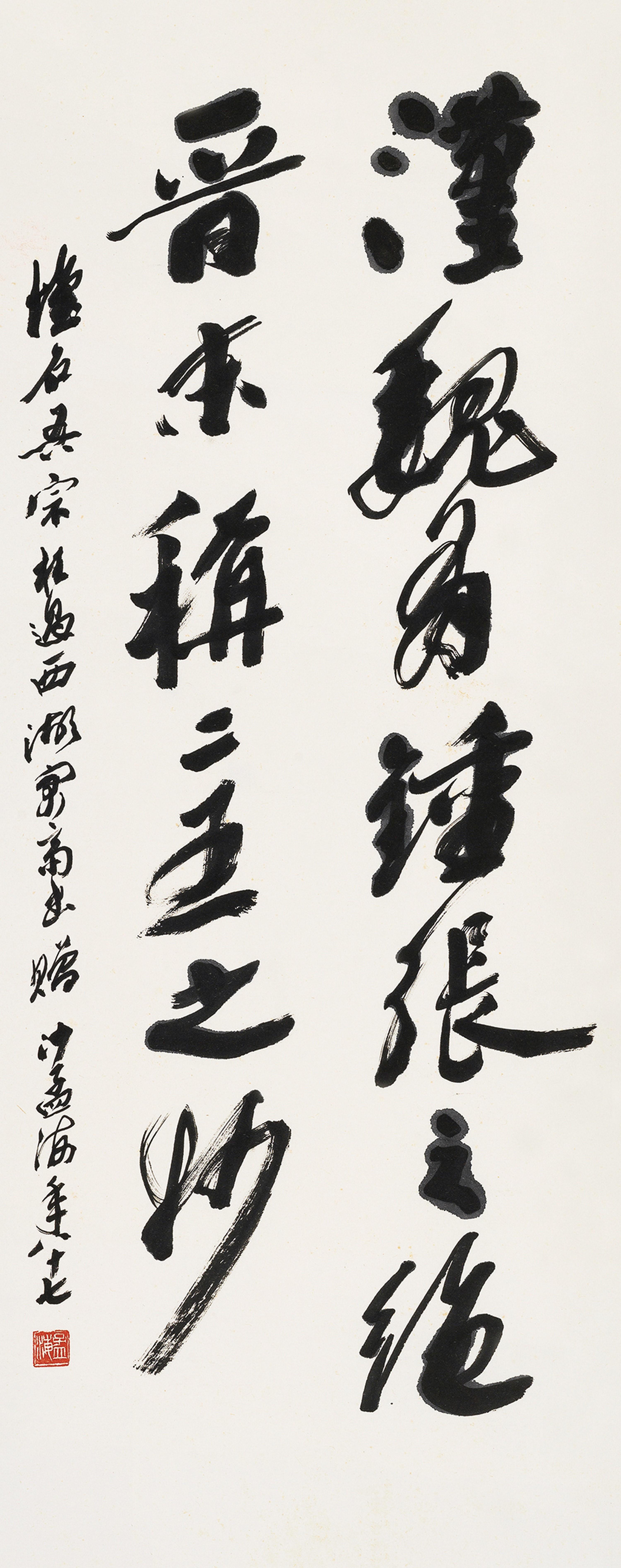 Sha Menghai - Calligraphy In Running Script