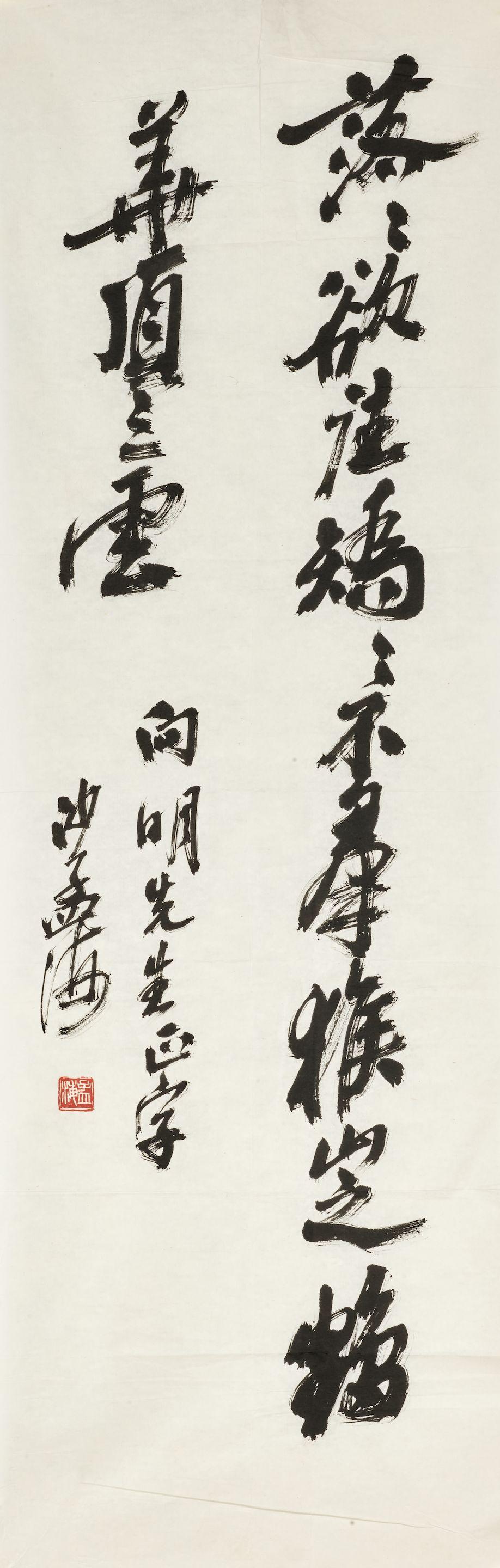 Sha Menghai - Calligraphy in Running Script