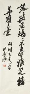 Sha Menghai - Calligraphy in Running Script
