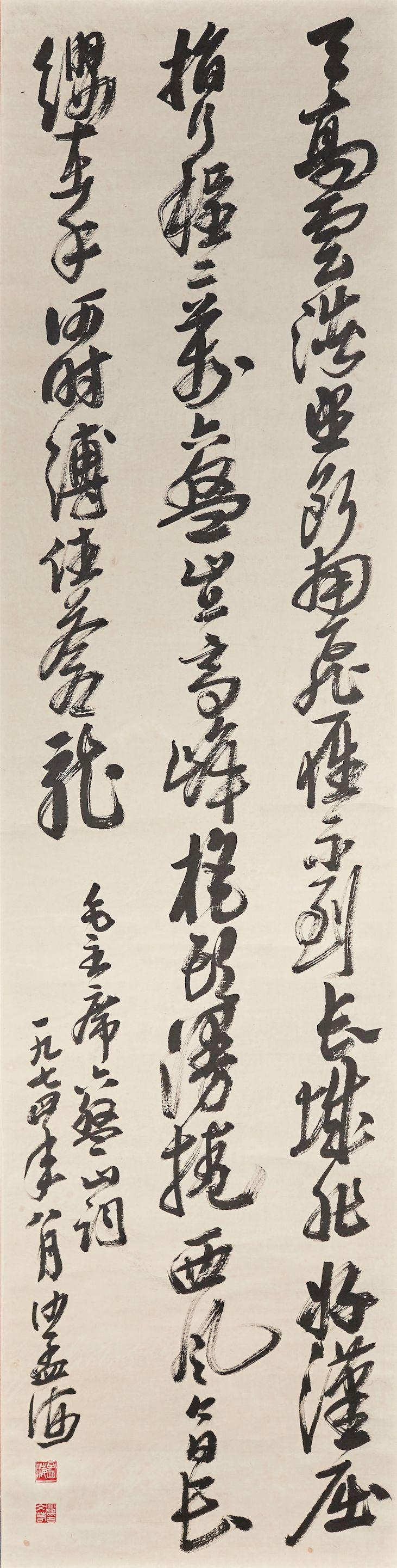 Sha Menghai - Calligraphy in Running Script