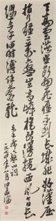 Sha Menghai - Calligraphy in Running Script