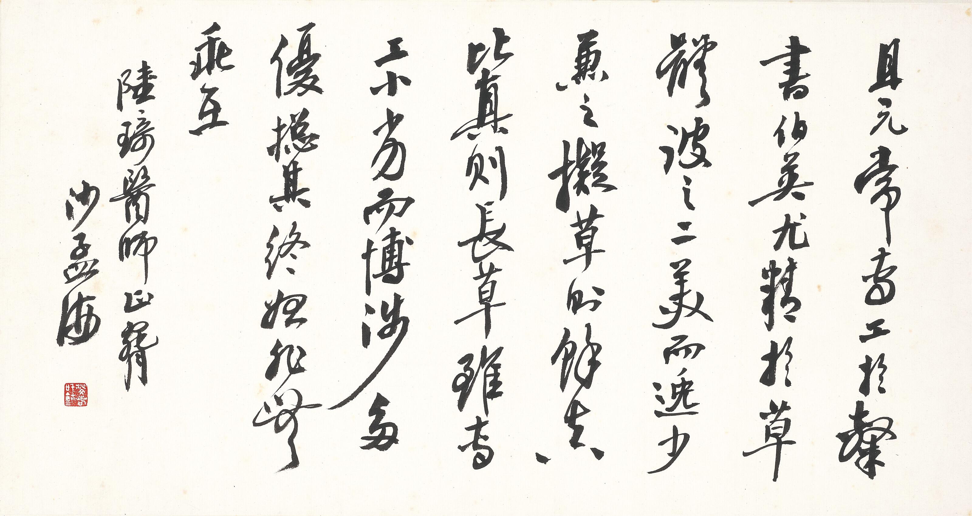 Sha Menghai - Calligraphy in Running Script