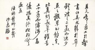 Sha Menghai - Calligraphy in Running Script