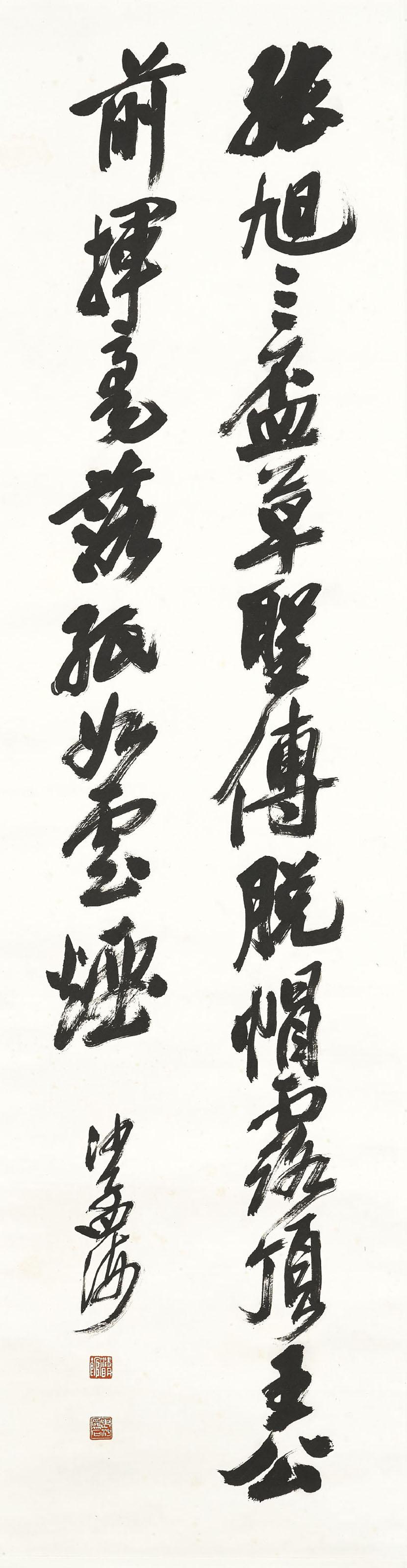 Sha Menghai - Calligraphy in Running Script