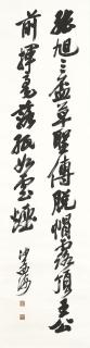 Sha Menghai - Calligraphy in Running Script