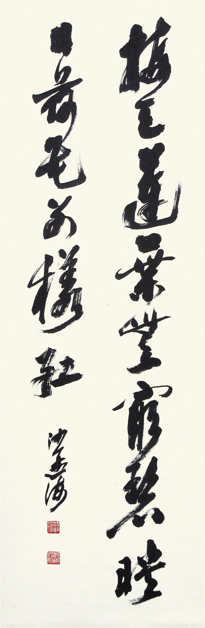 Sha Menghai - Calligraphy In Xingshu