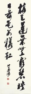 Sha Menghai - Calligraphy In Xingshu