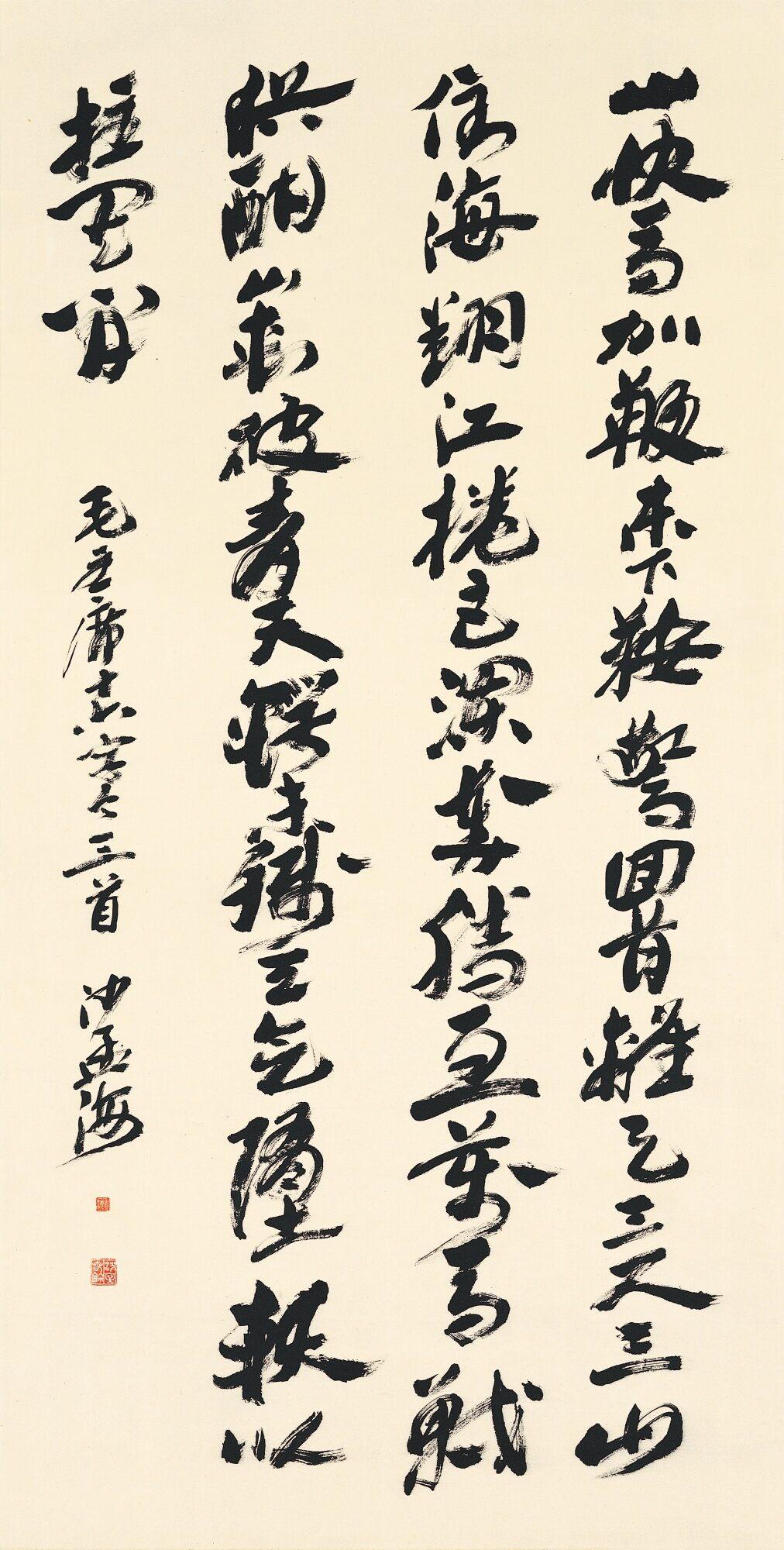 Sha Menghai - Calligraphy In Xingshu