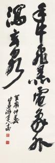 Sha Menghai - Calligraphy
