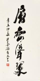 Sha Menghai - Calligraphy