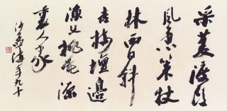 Sha Menghai - Calligraphy