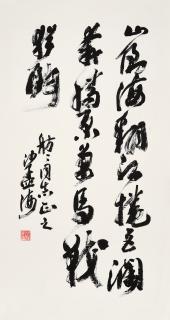 Sha Menghai - Calligraphy