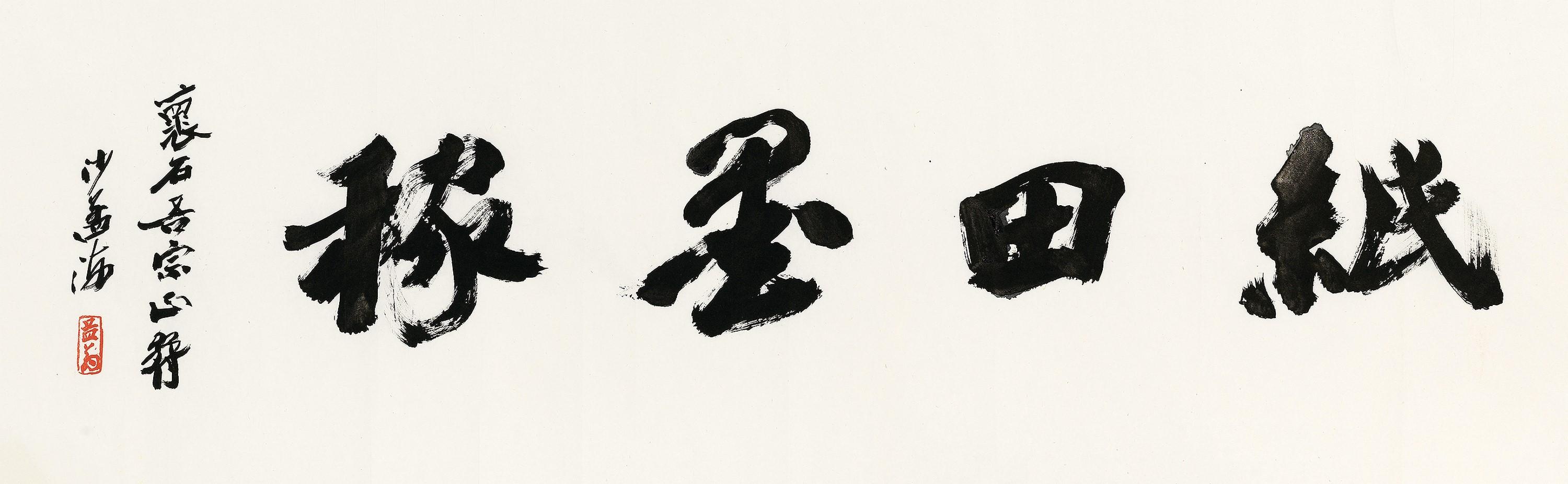 Sha Menghai - Running Script