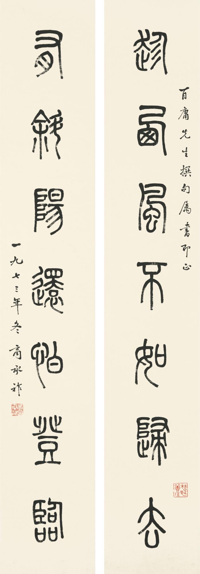 Shang Chengzuo - Calligraphy Couplet In Zhuanshu