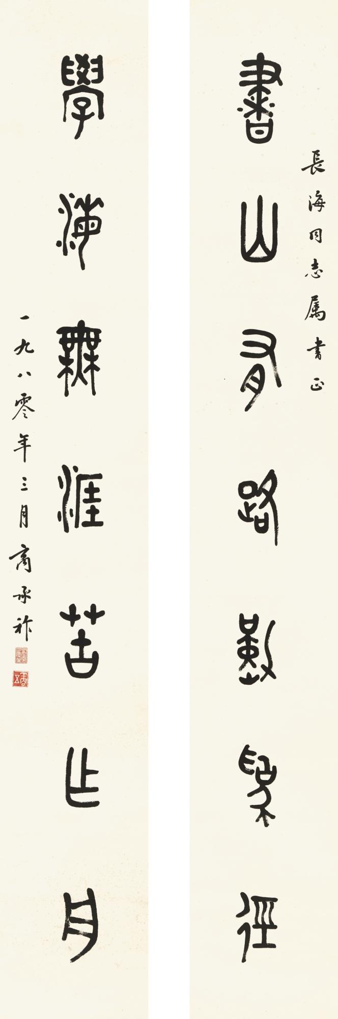 Shang Chengzuo - Calligraphy Couplet In Zhuanshu