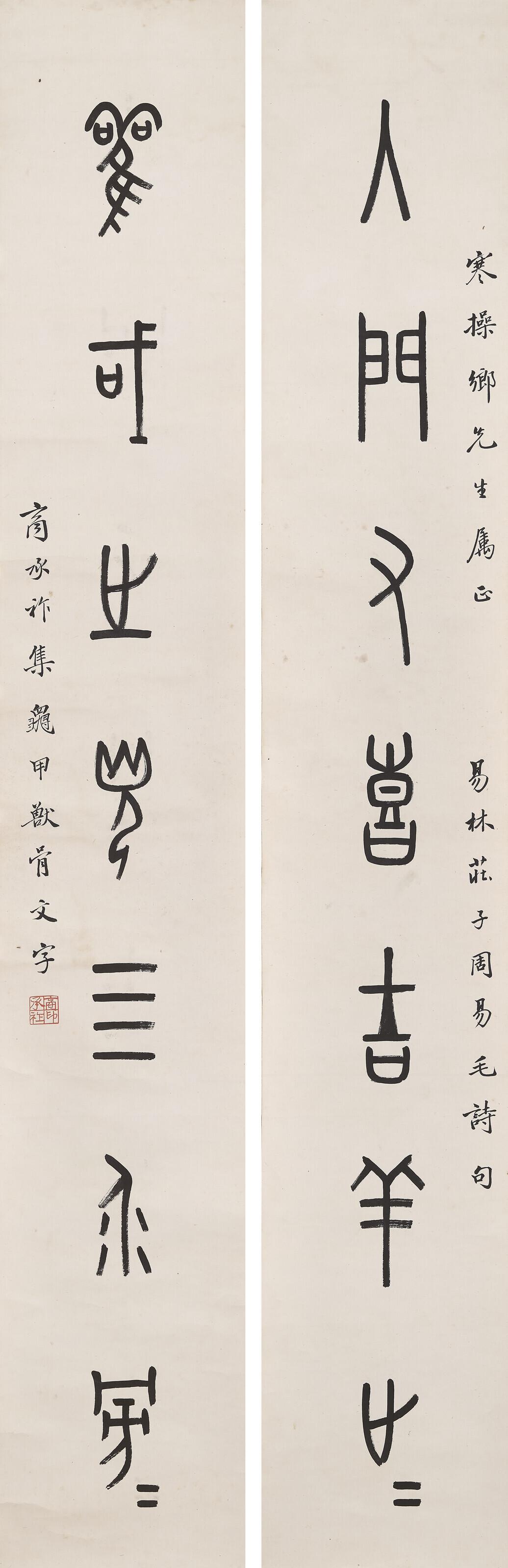 Shang Chengzuo - Eight-character Calligraphy Couplet in Oracle Bone Script